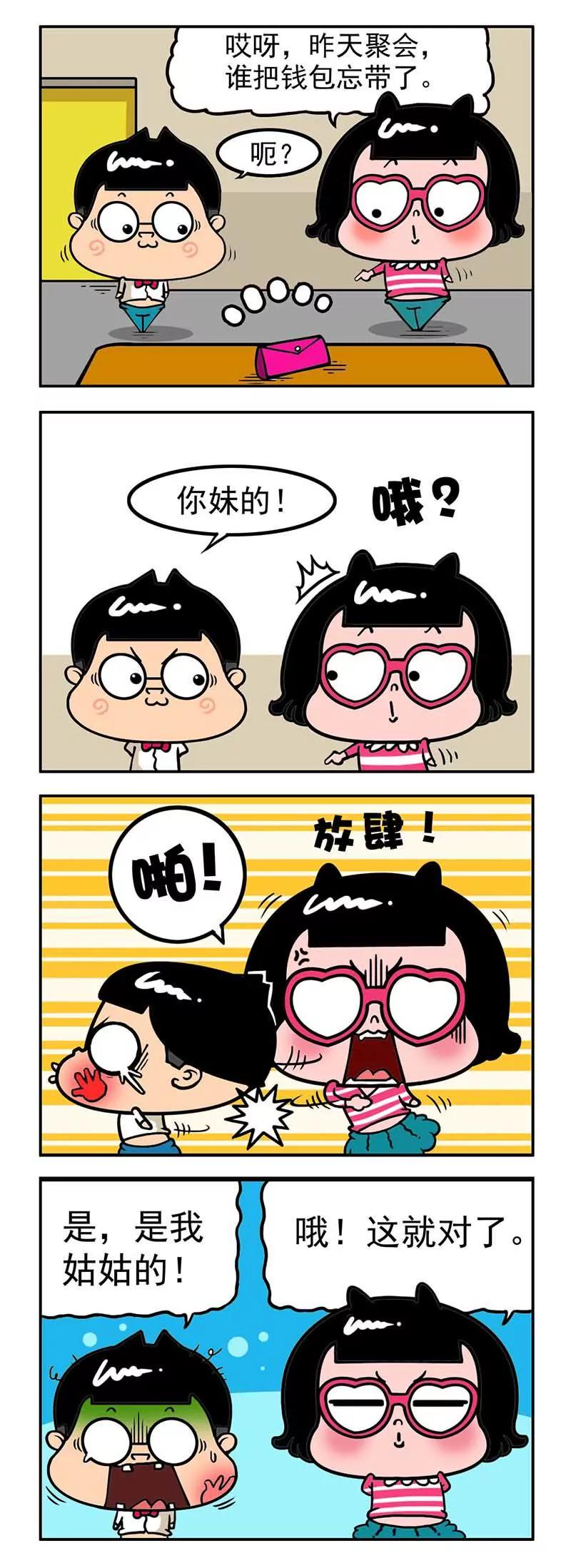 《萌君》28 第9页
