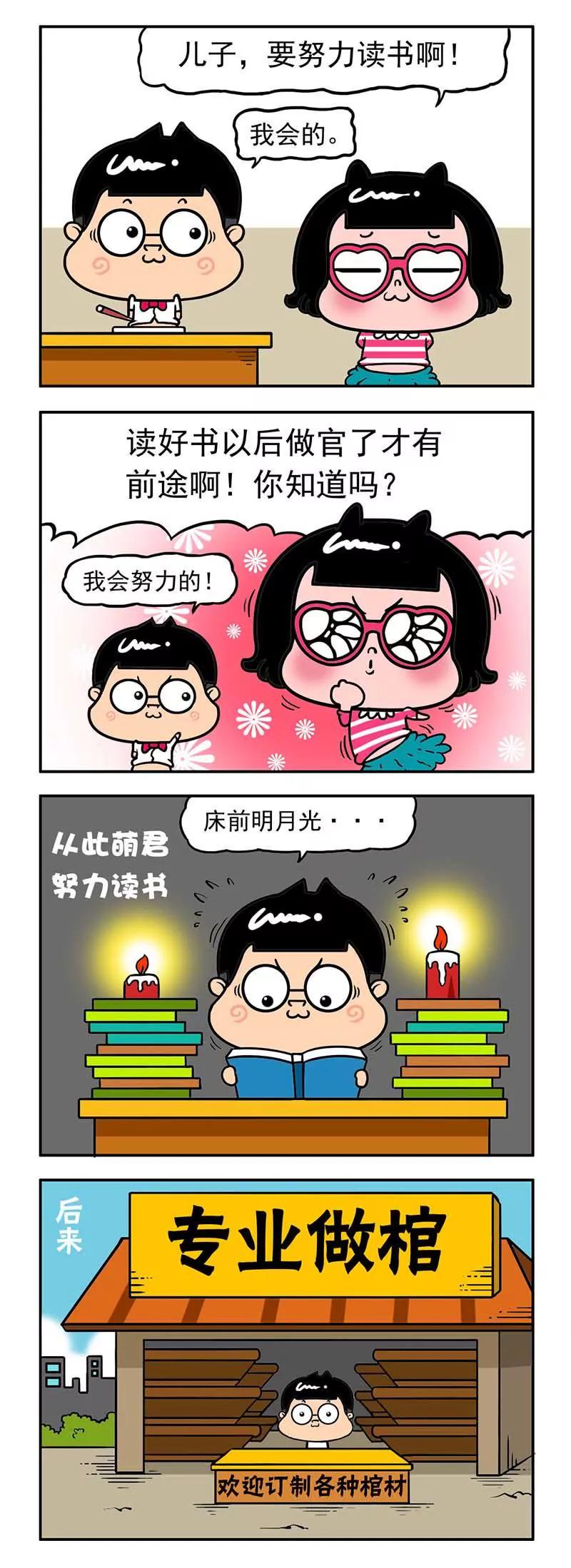 《萌君》27 第10页