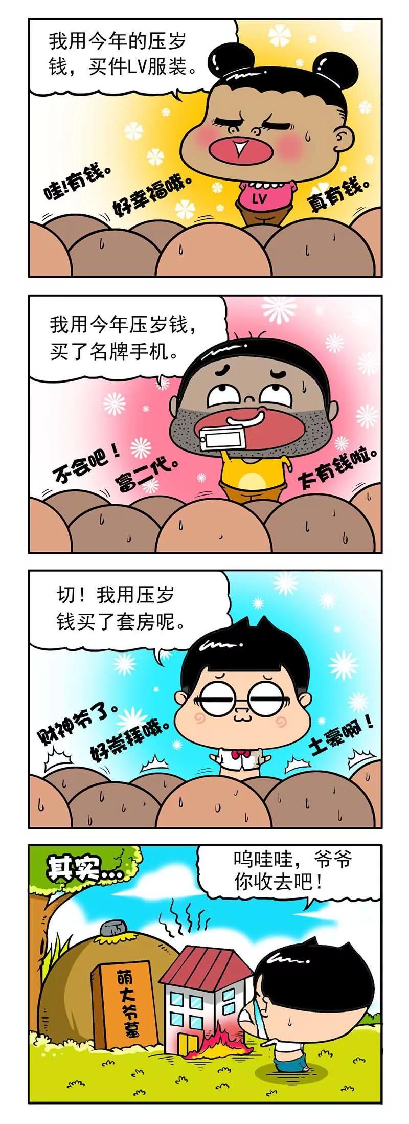 《萌君》27 第11页