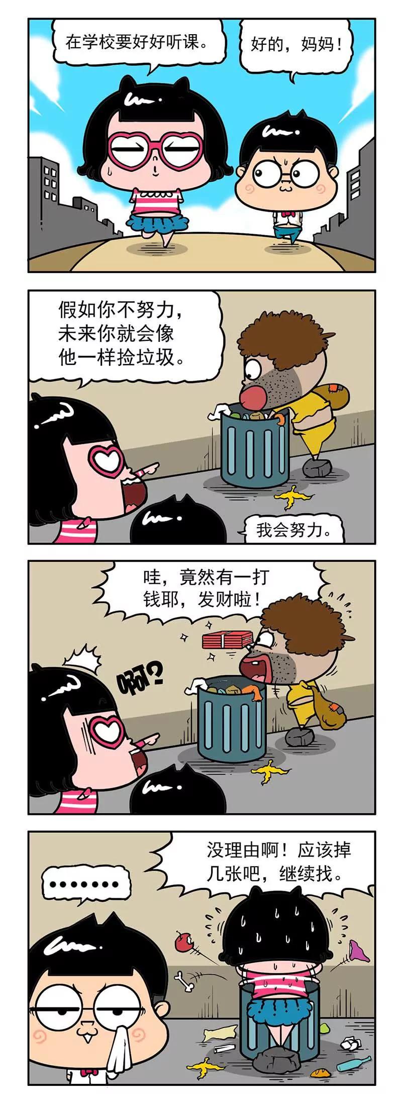 《萌君》27 第12页