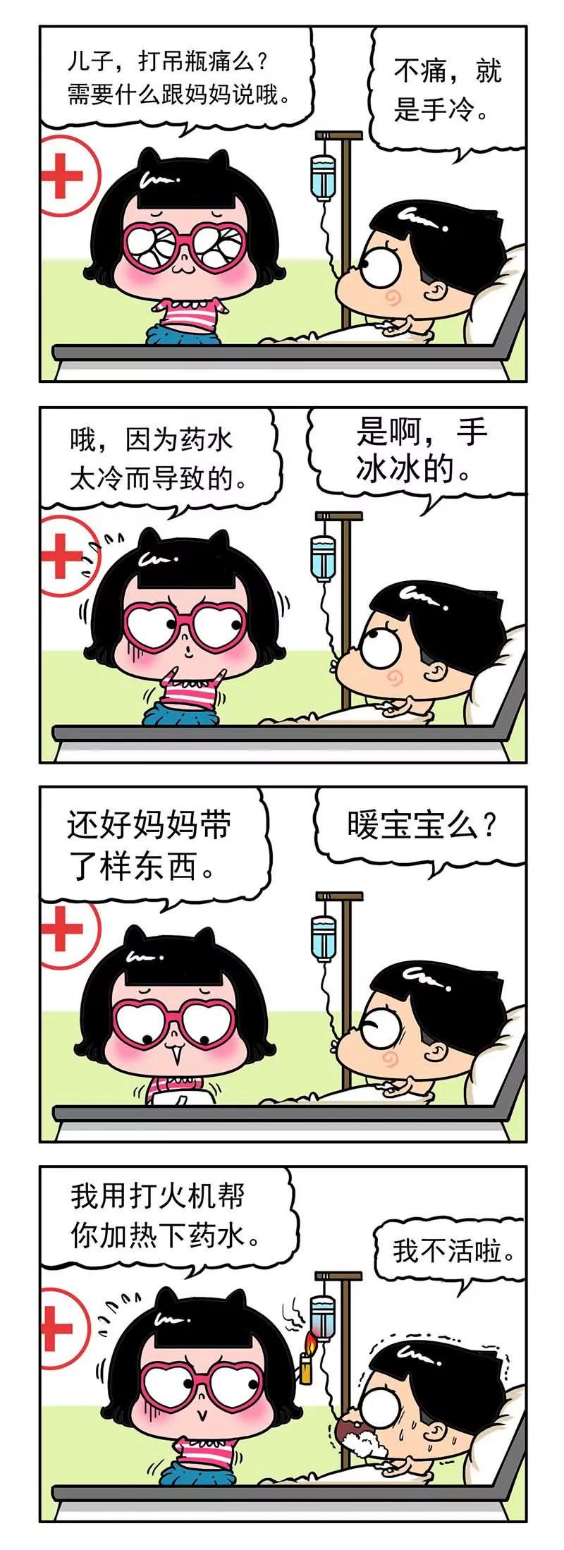 《萌君》27 第14页