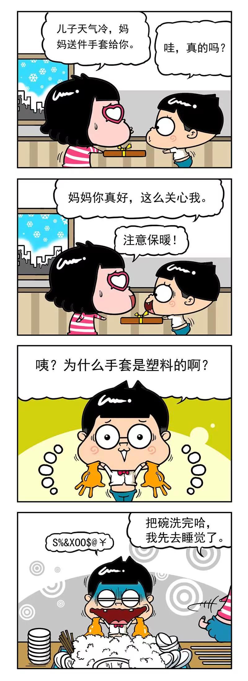 《萌君》27 第1页