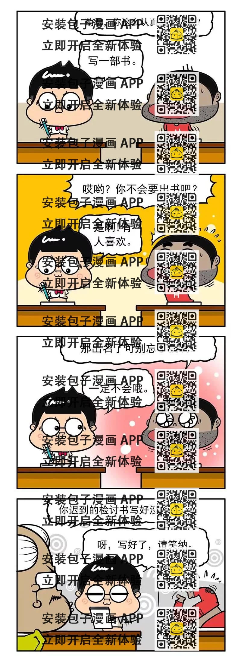 《萌君》27 第2页