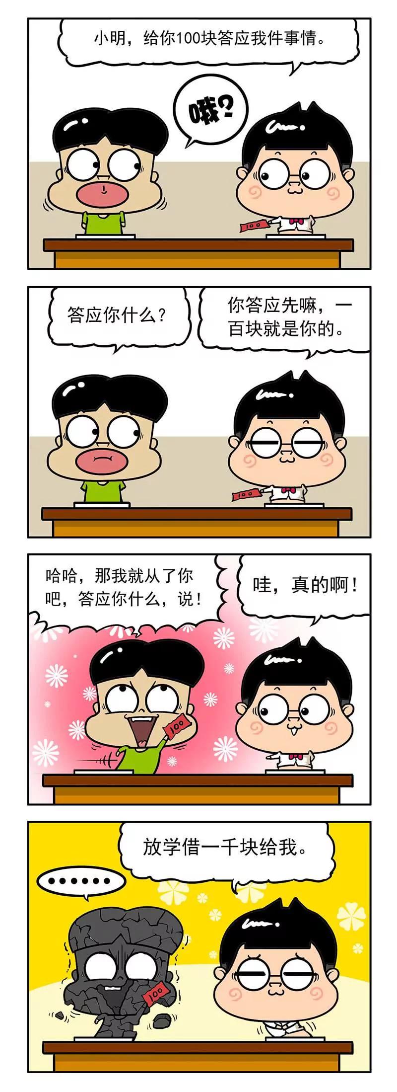 《萌君》27 第3页
