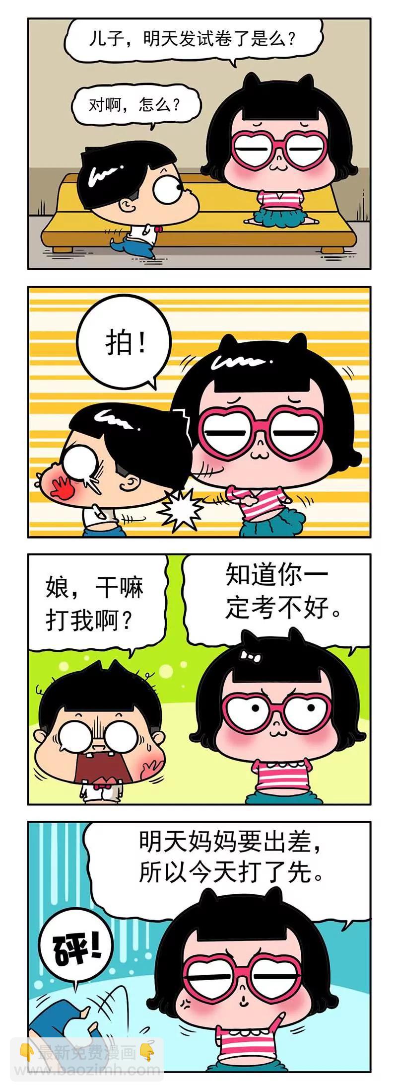 《萌君》27 第6页