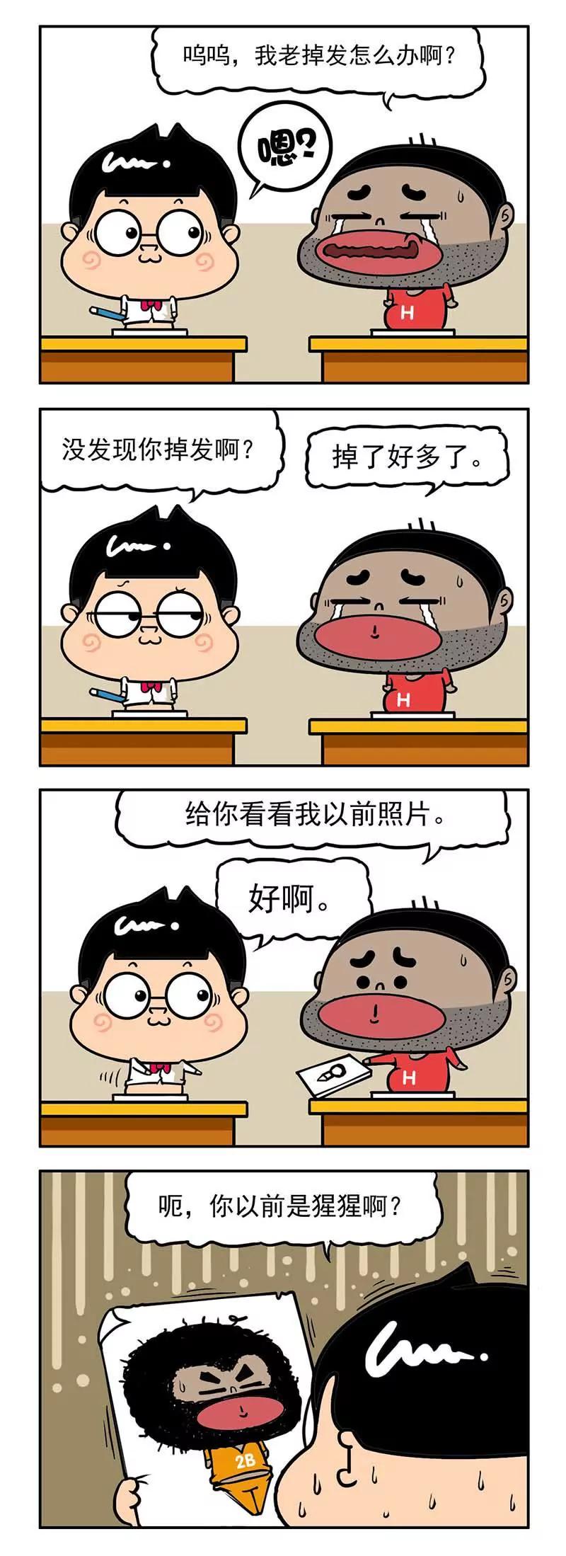 《萌君》27 第8页