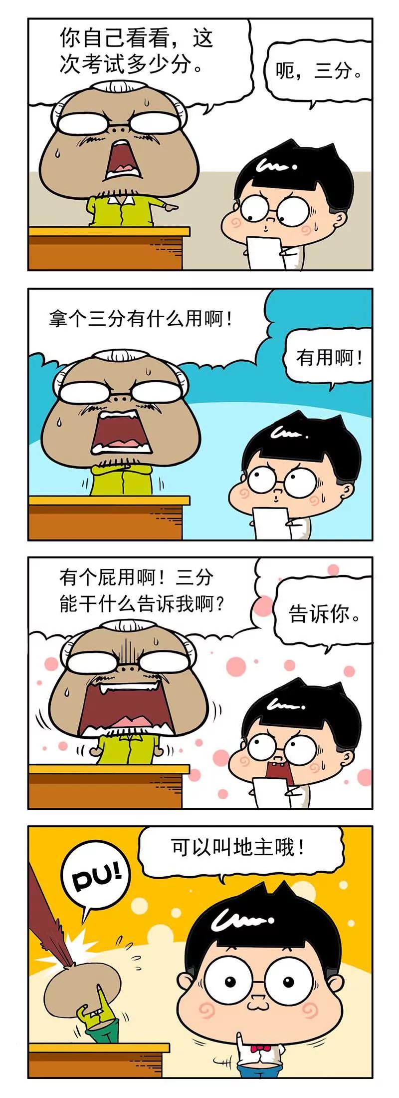 《萌君》27 第9页