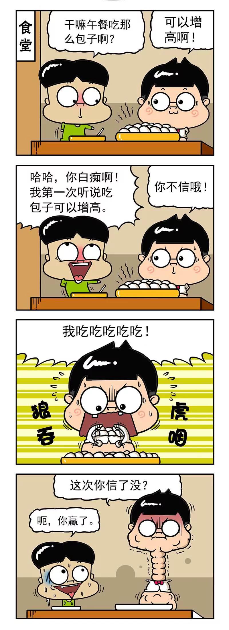 《萌君》25 第10页