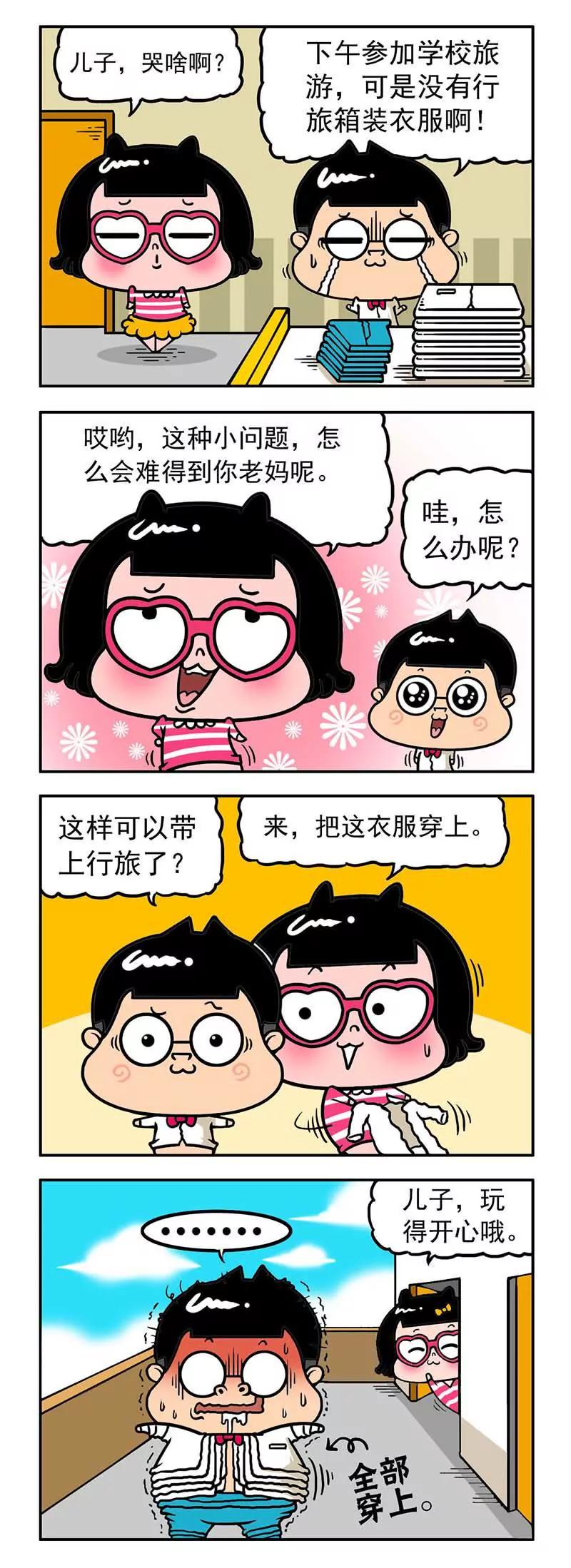 《萌君》25 第11页