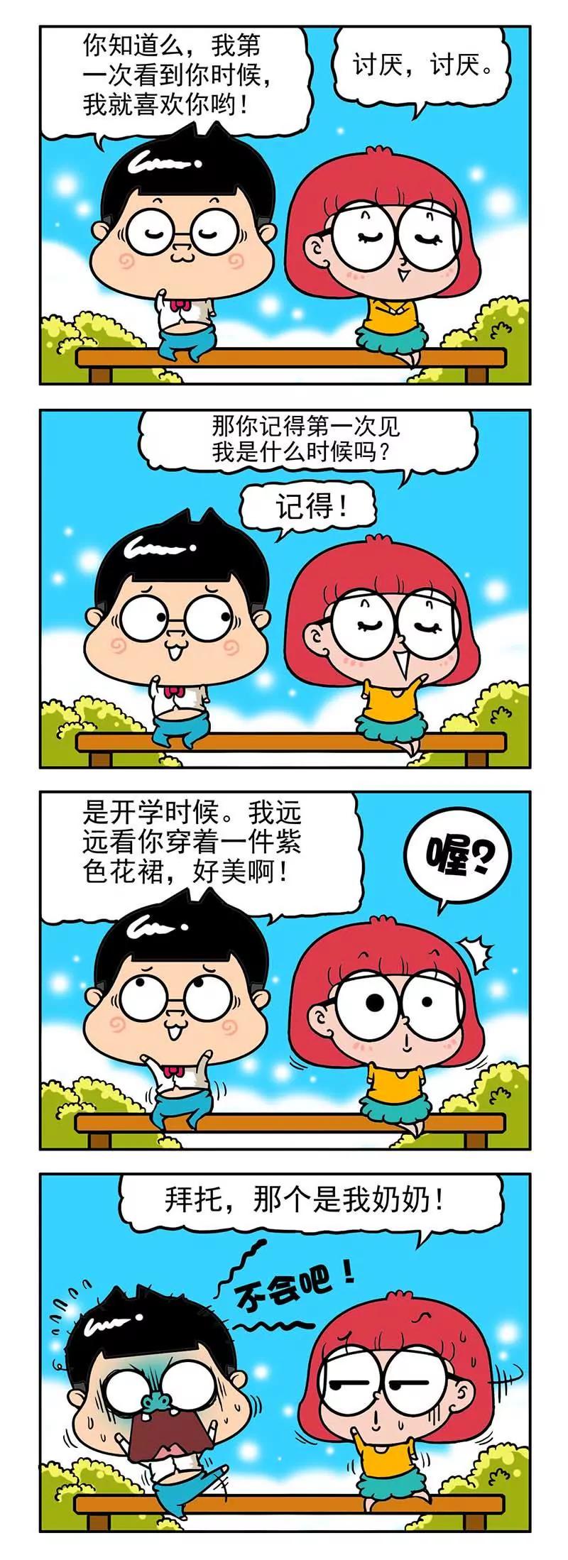 《萌君》25 第13页