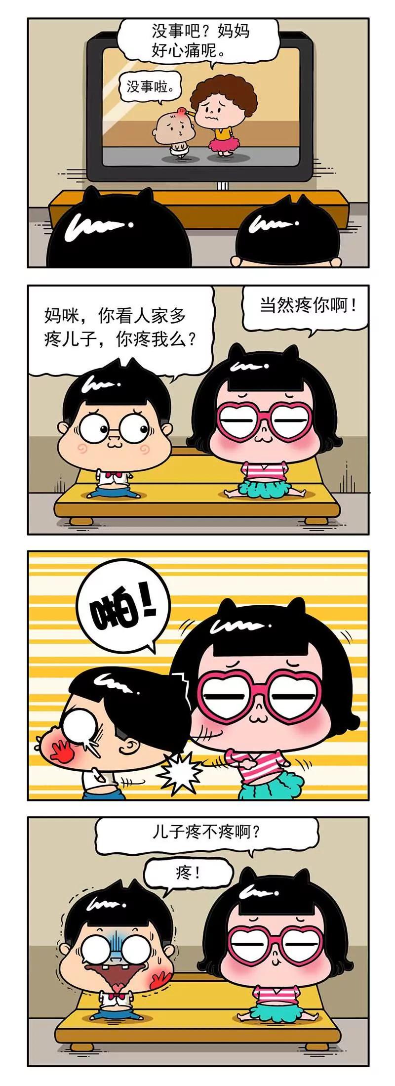 《萌君》25 第3页