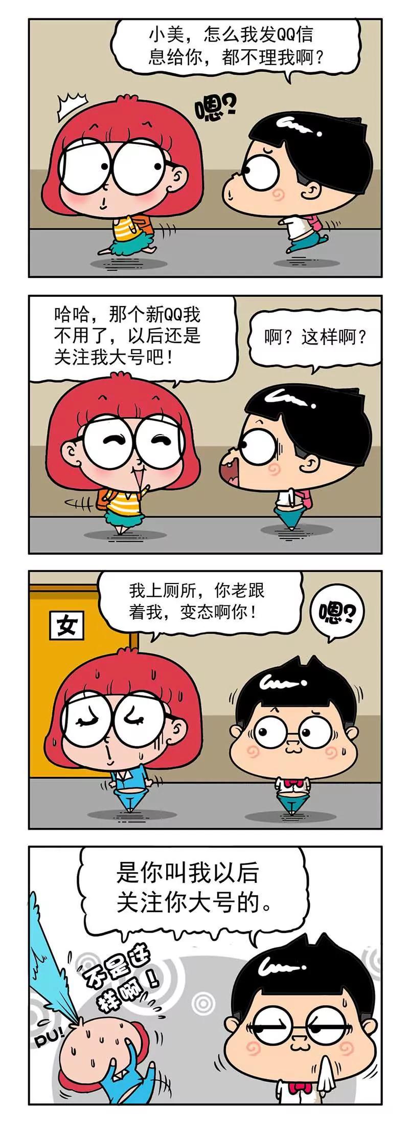 《萌君》25 第5页
