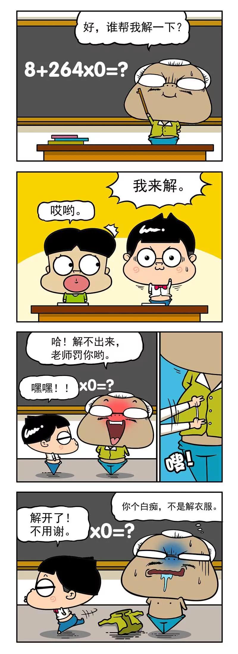 《萌君》25 第6页