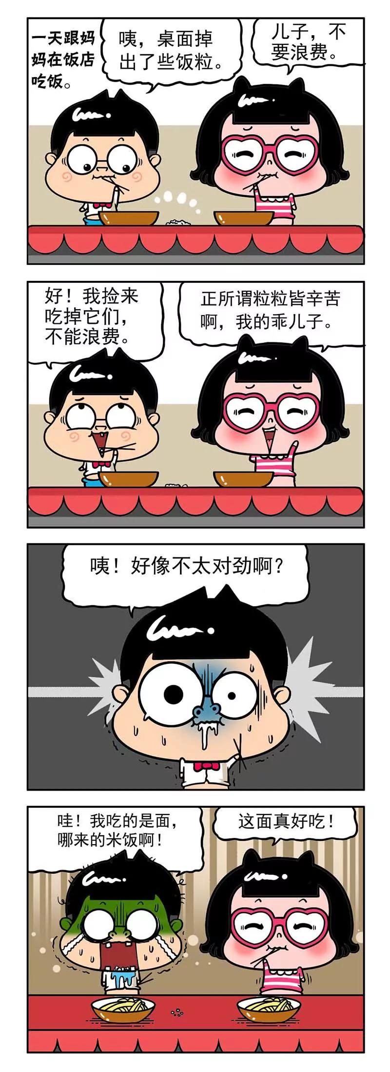 《萌君》25 第7页