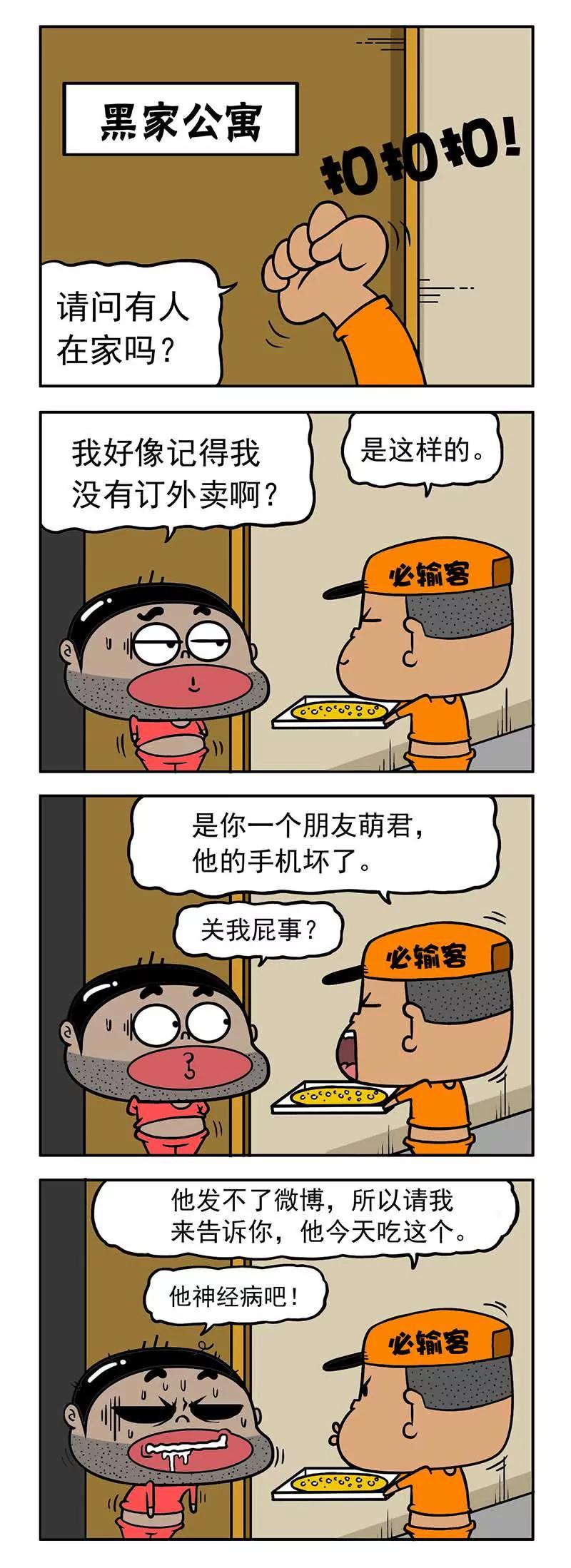 《萌君》25 第8页