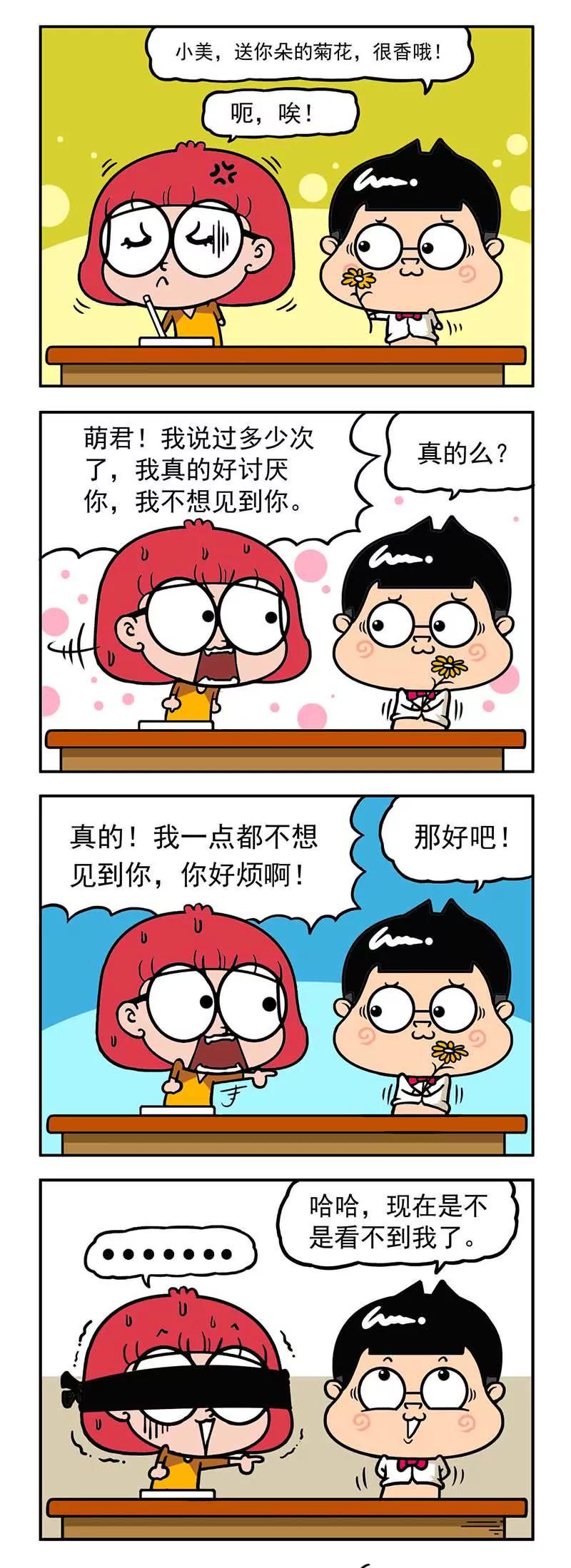 《萌君》25 第9页