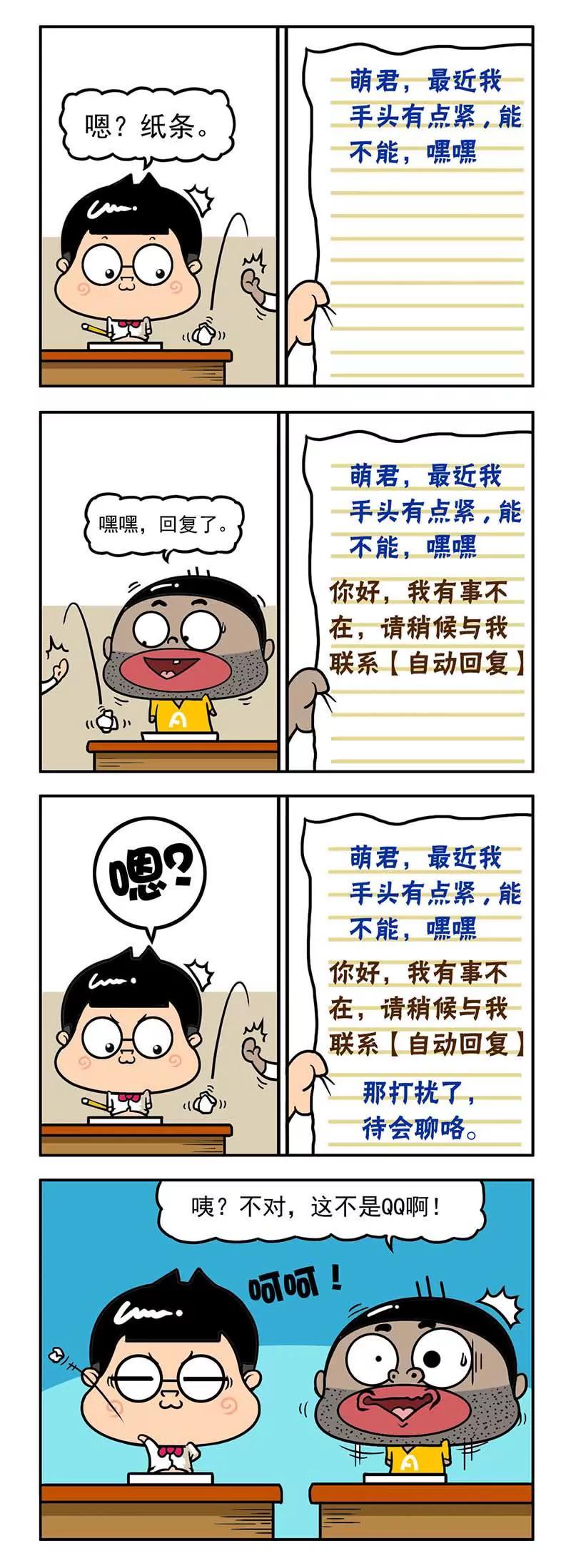 《萌君》26 第13页