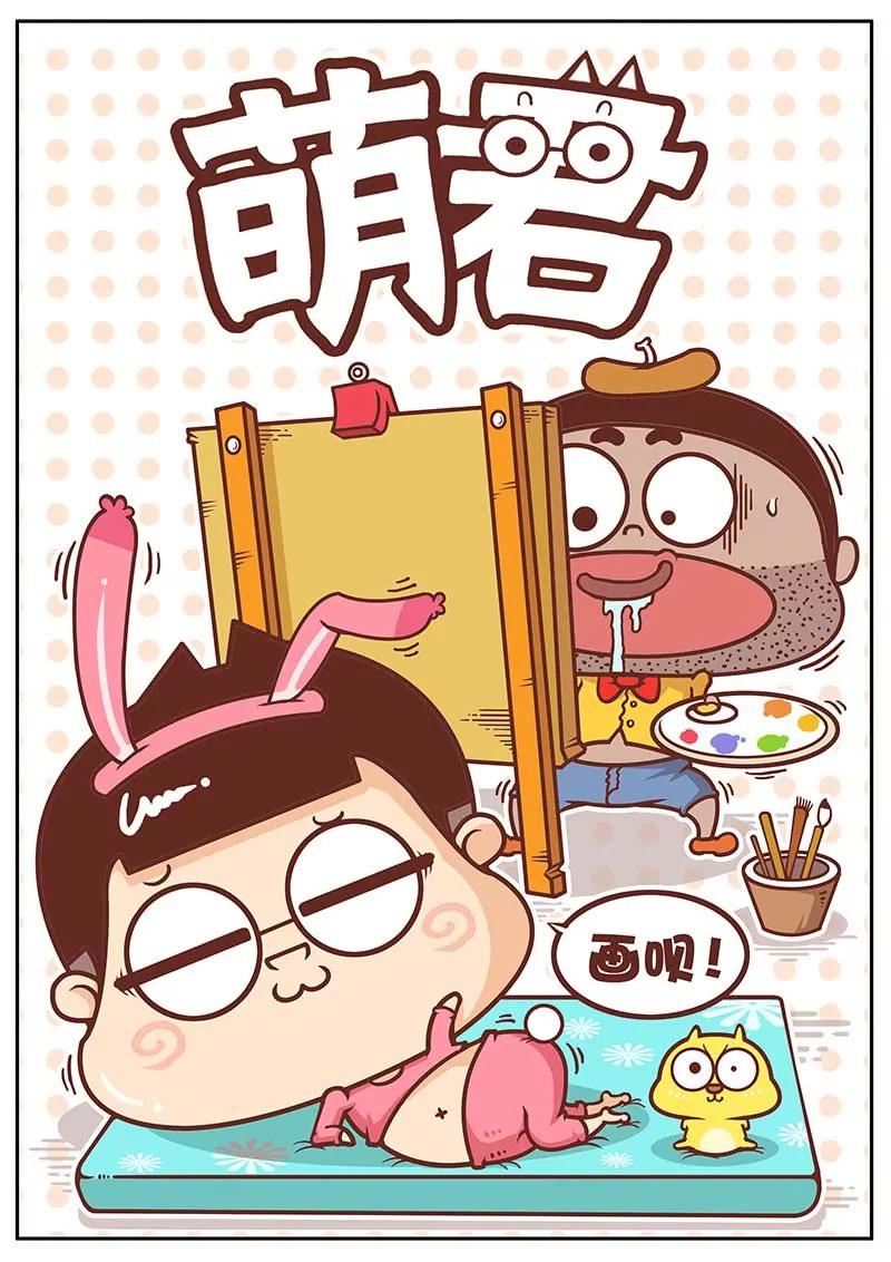 《萌君》26 第1页