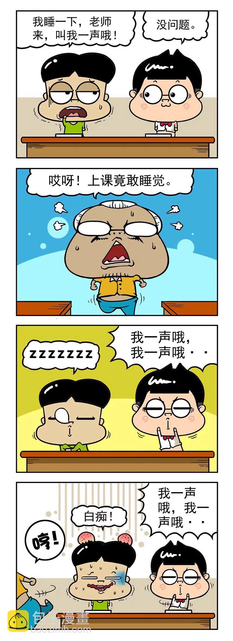 《萌君》26 第2页