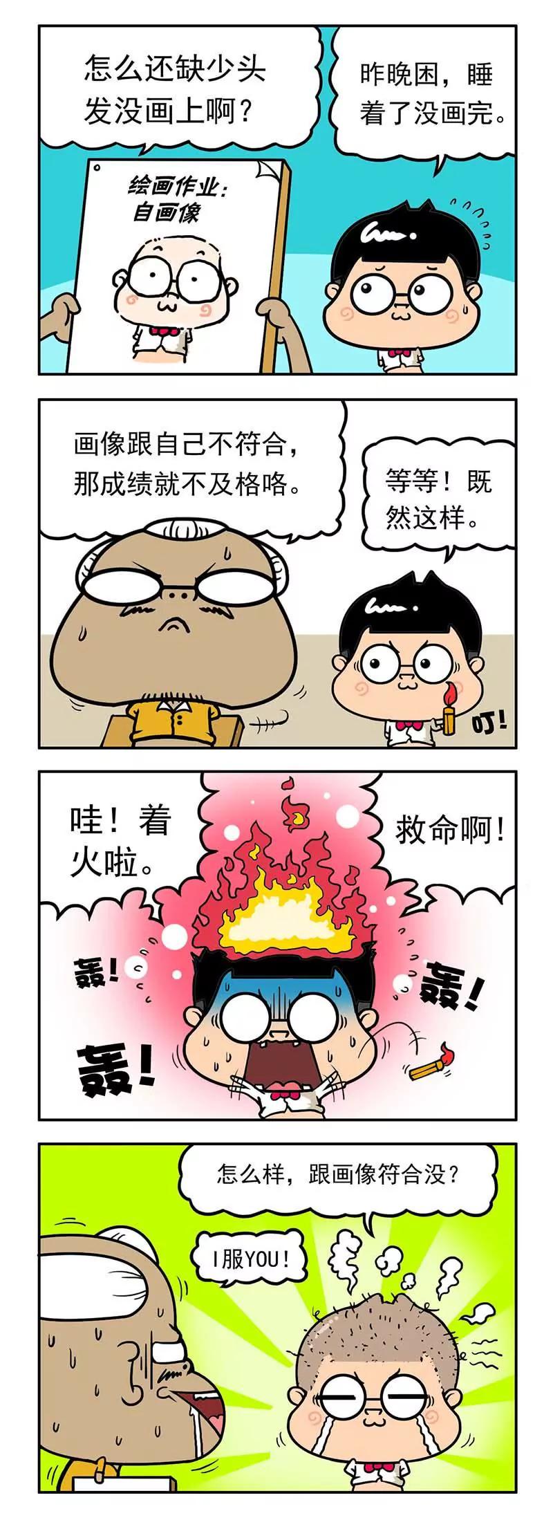 《萌君》26 第3页
