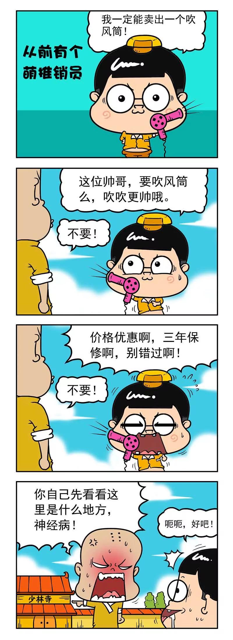 《萌君》26 第8页