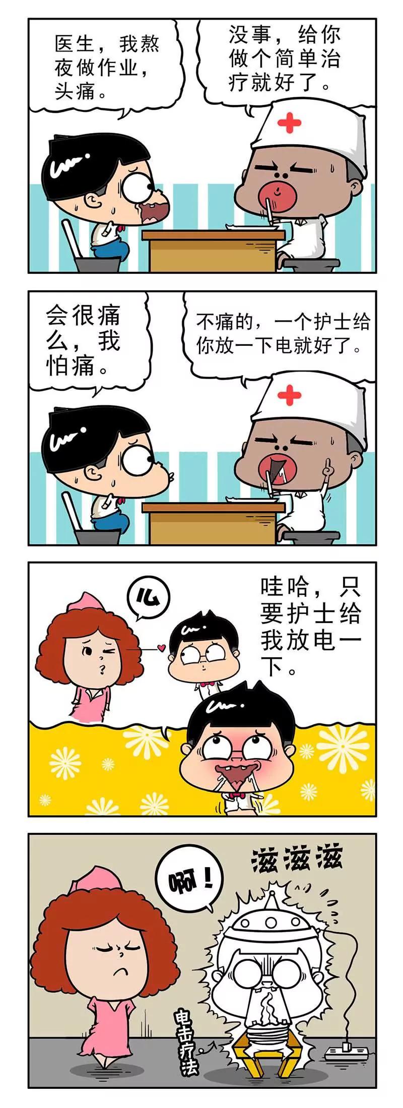 《萌君》30 第11页