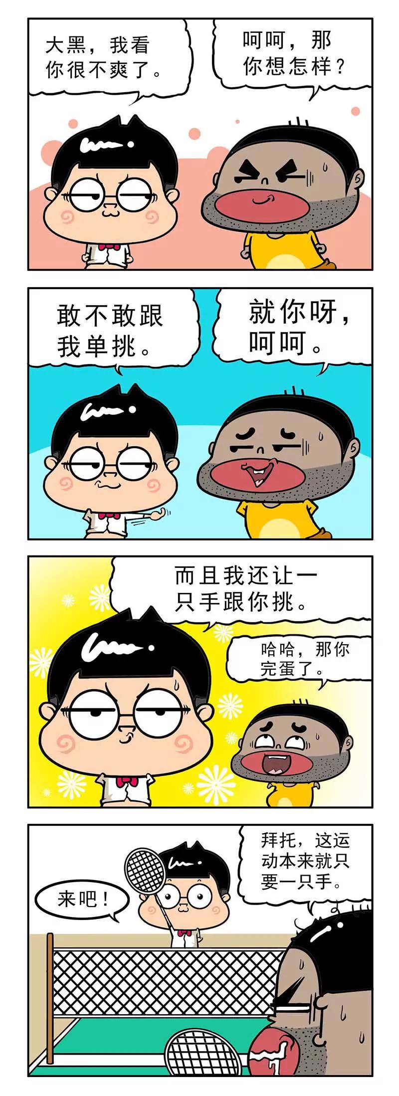 《萌君》30 第12页