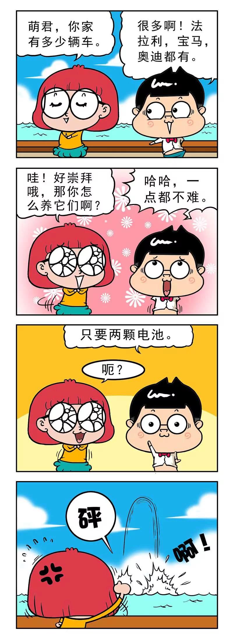 《萌君》30 第13页
