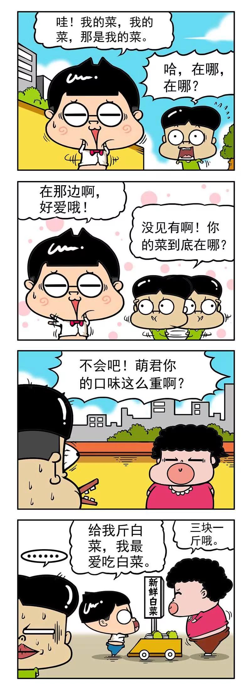 《萌君》30 第2页