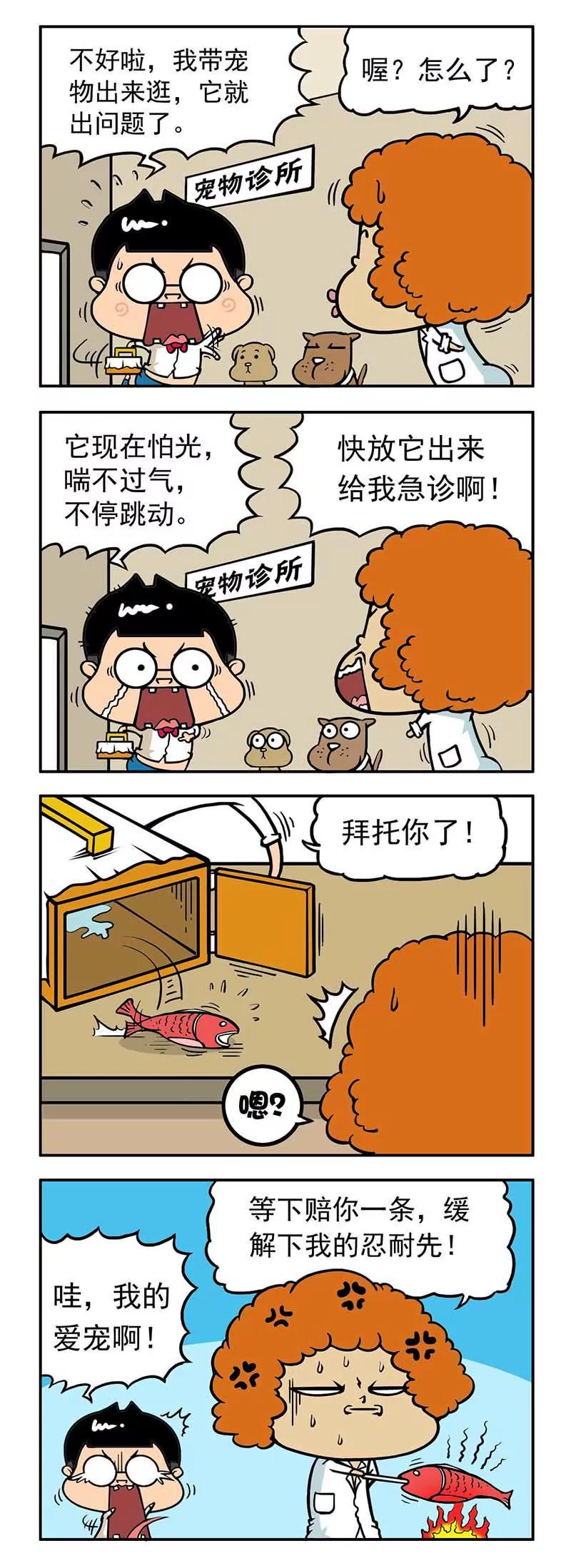 《萌君》30 第3页