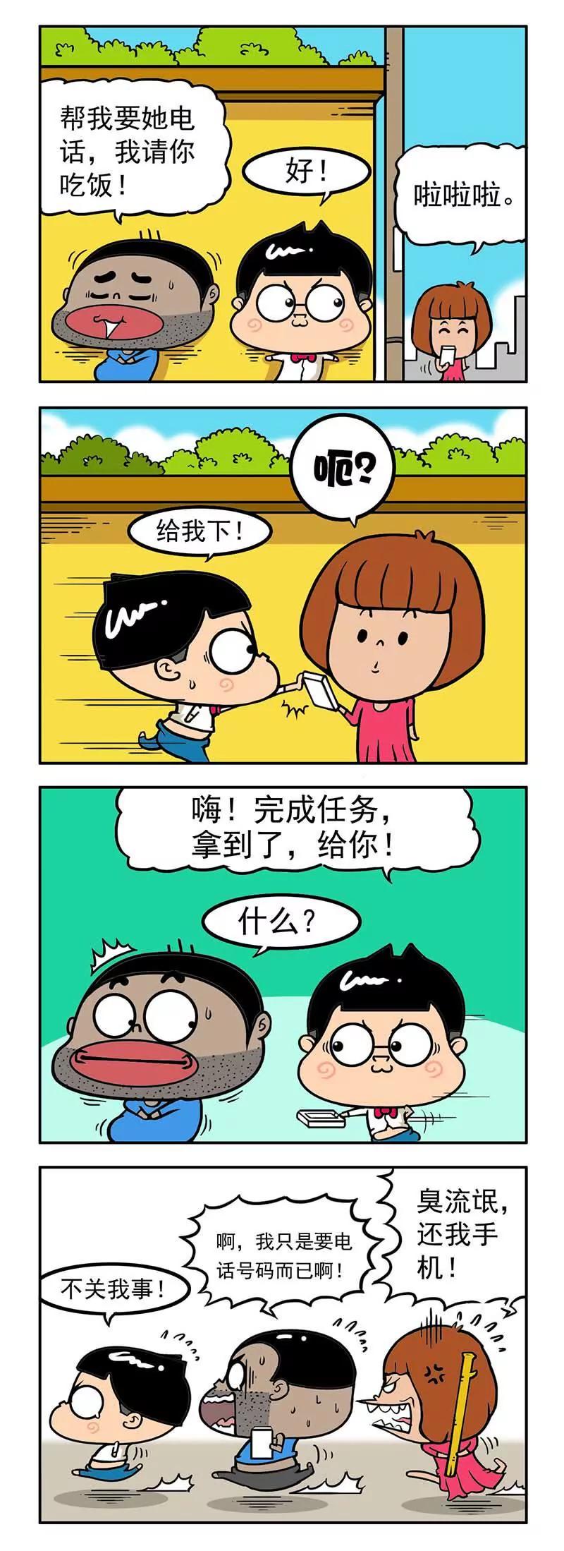 《萌君》30 第4页