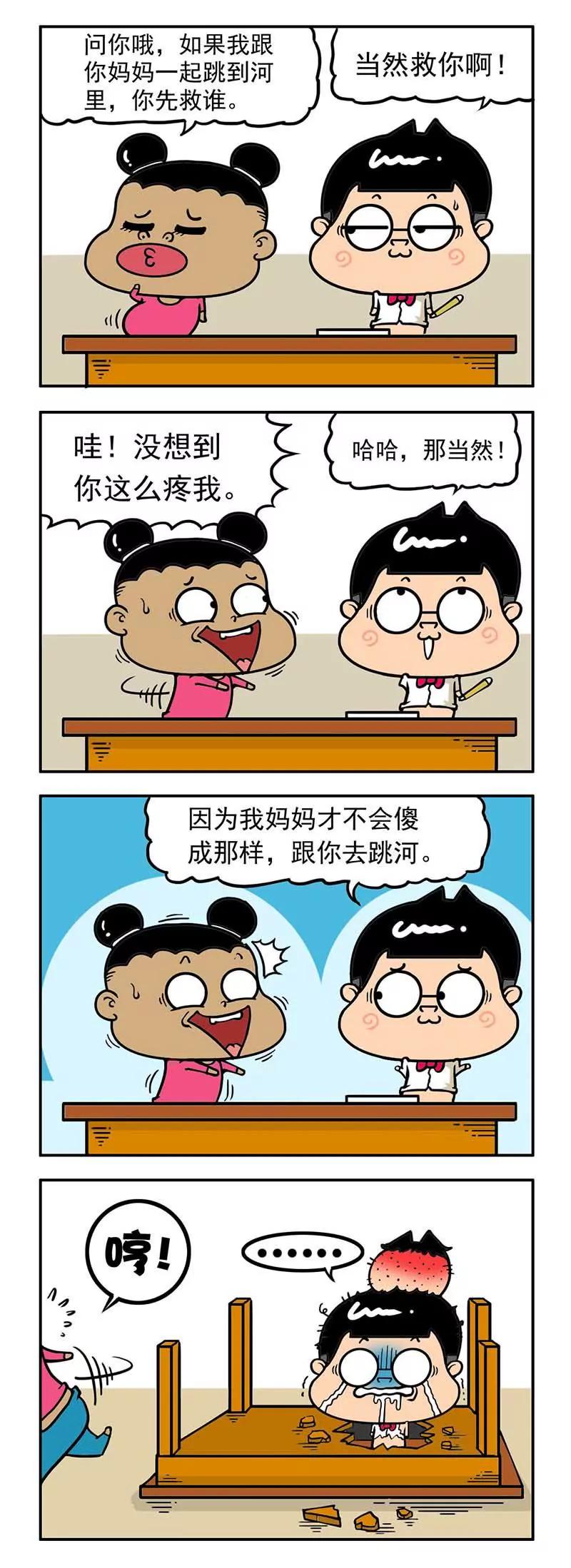 《萌君》30 第8页