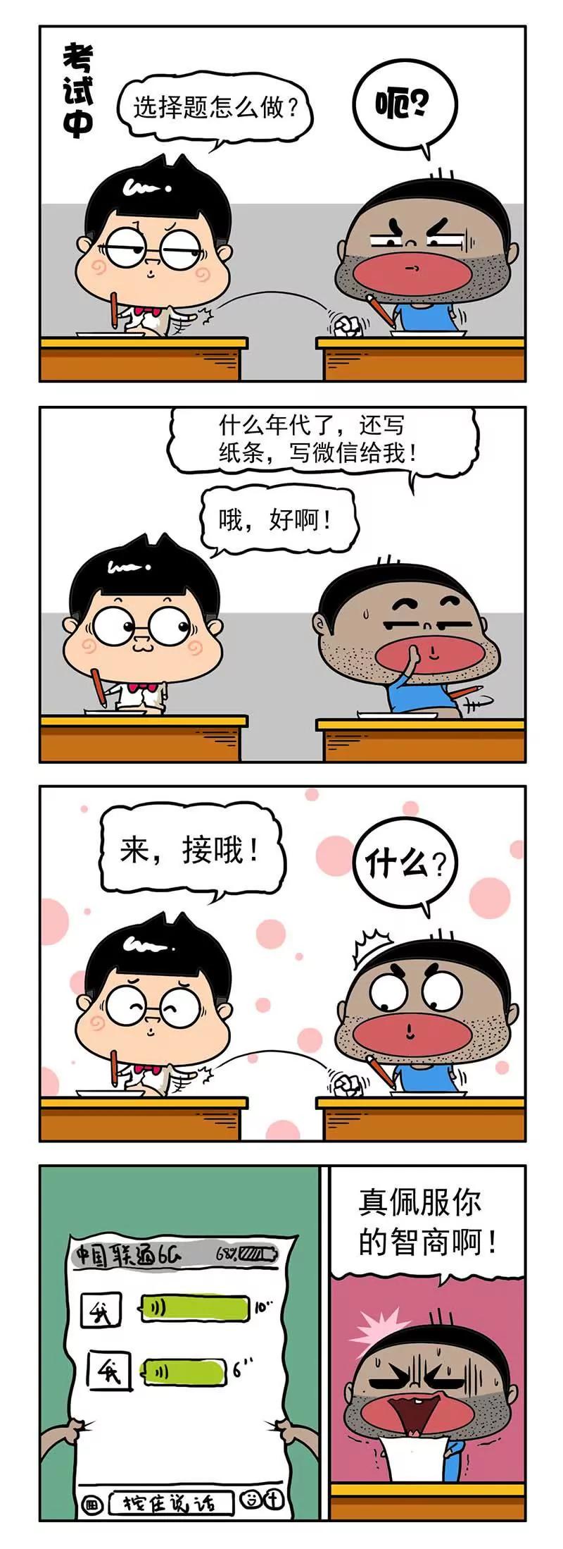 《萌君》29 第10页