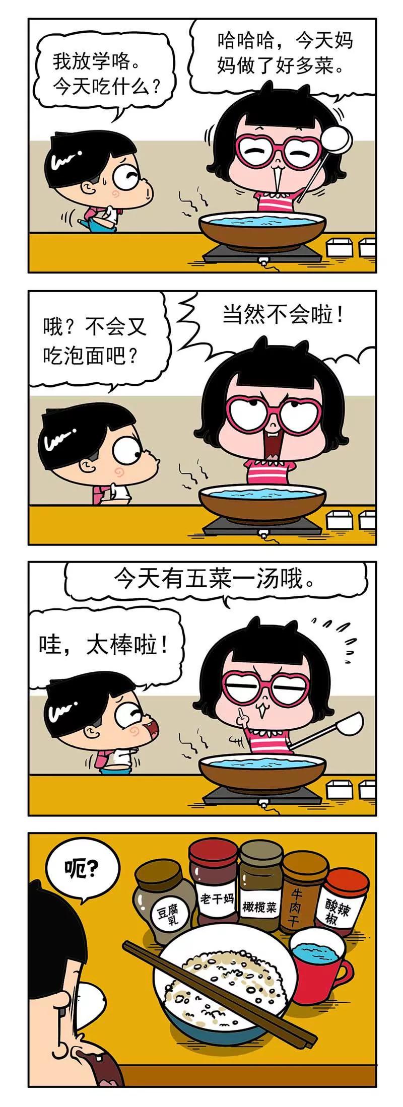 《萌君》29 第11页