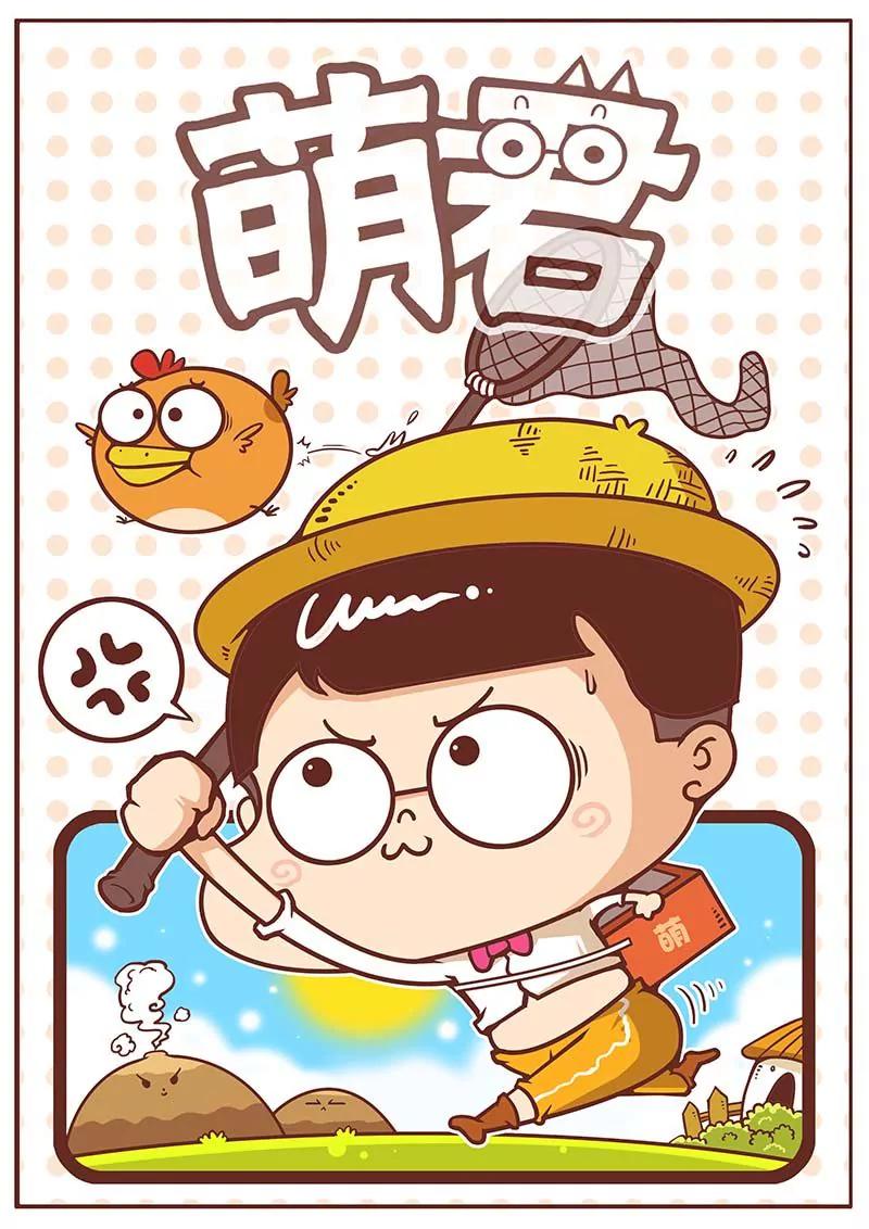 《萌君》29 第1页