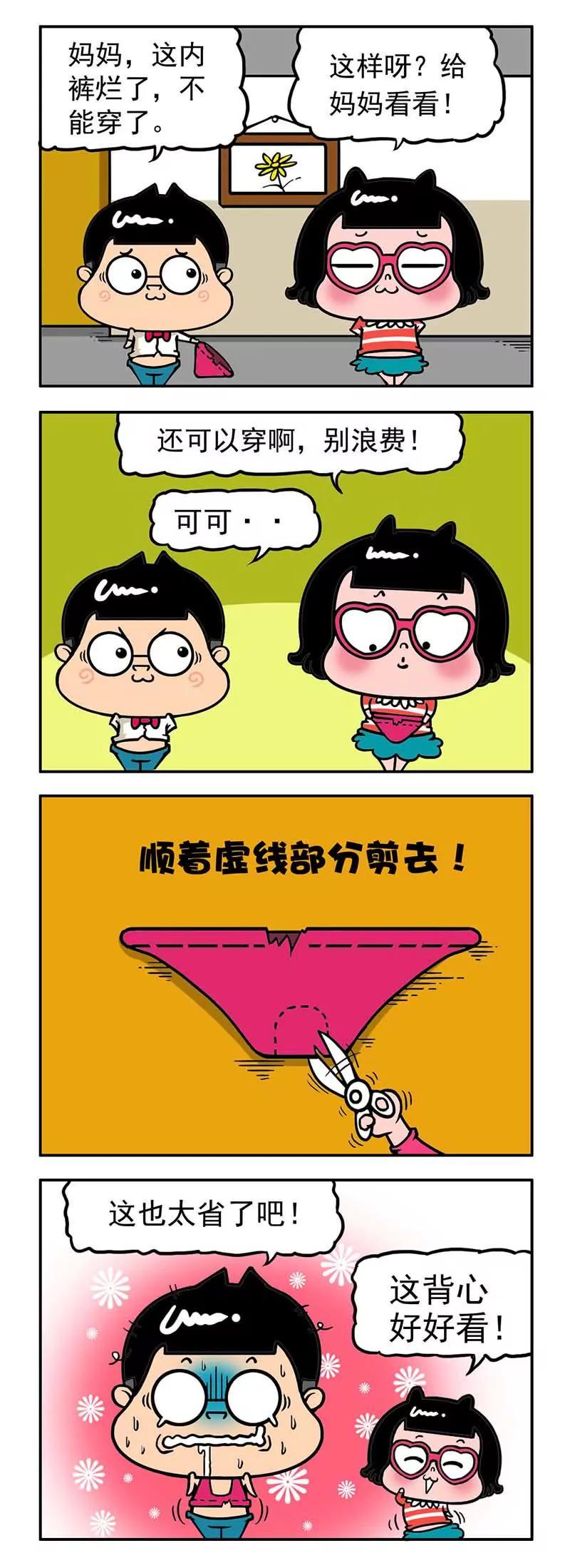 《萌君》29 第3页