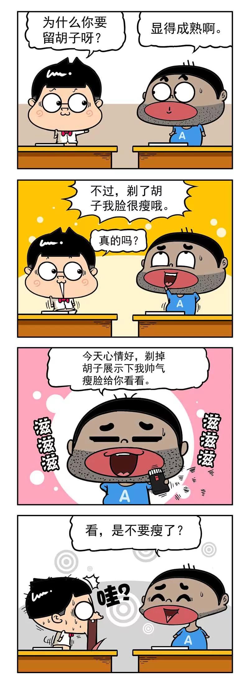 《萌君》29 第4页