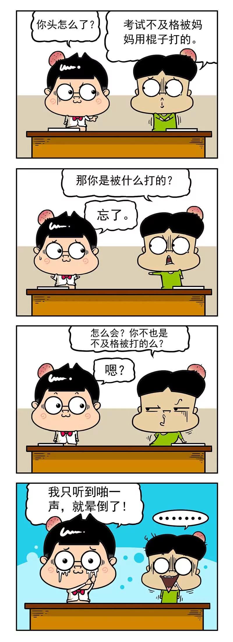 《萌君》29 第5页
