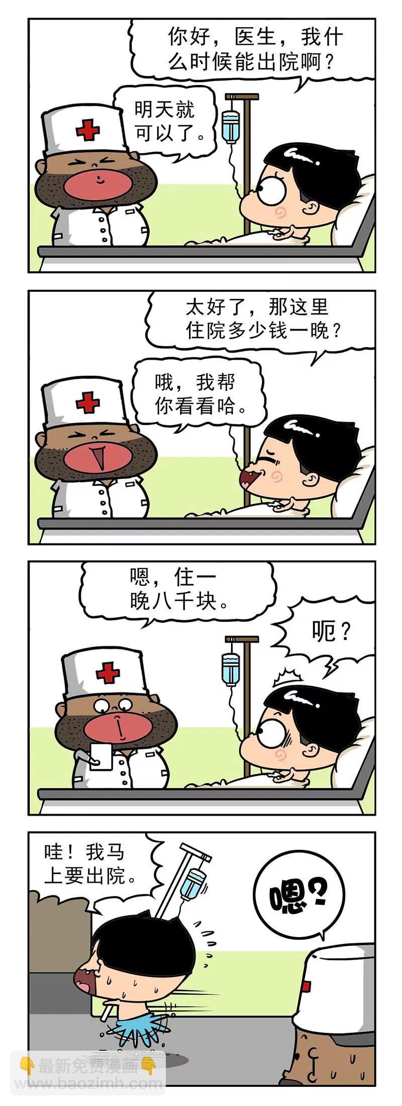 《萌君》29 第6页