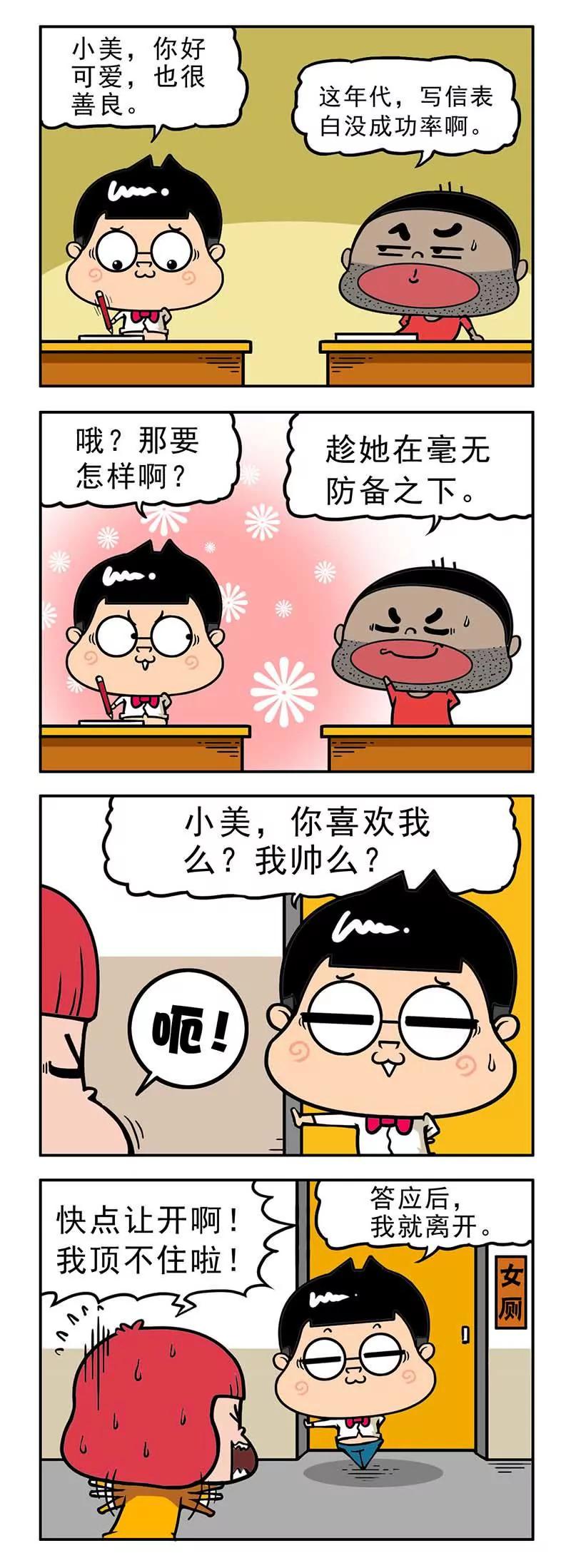 《萌君》29 第7页