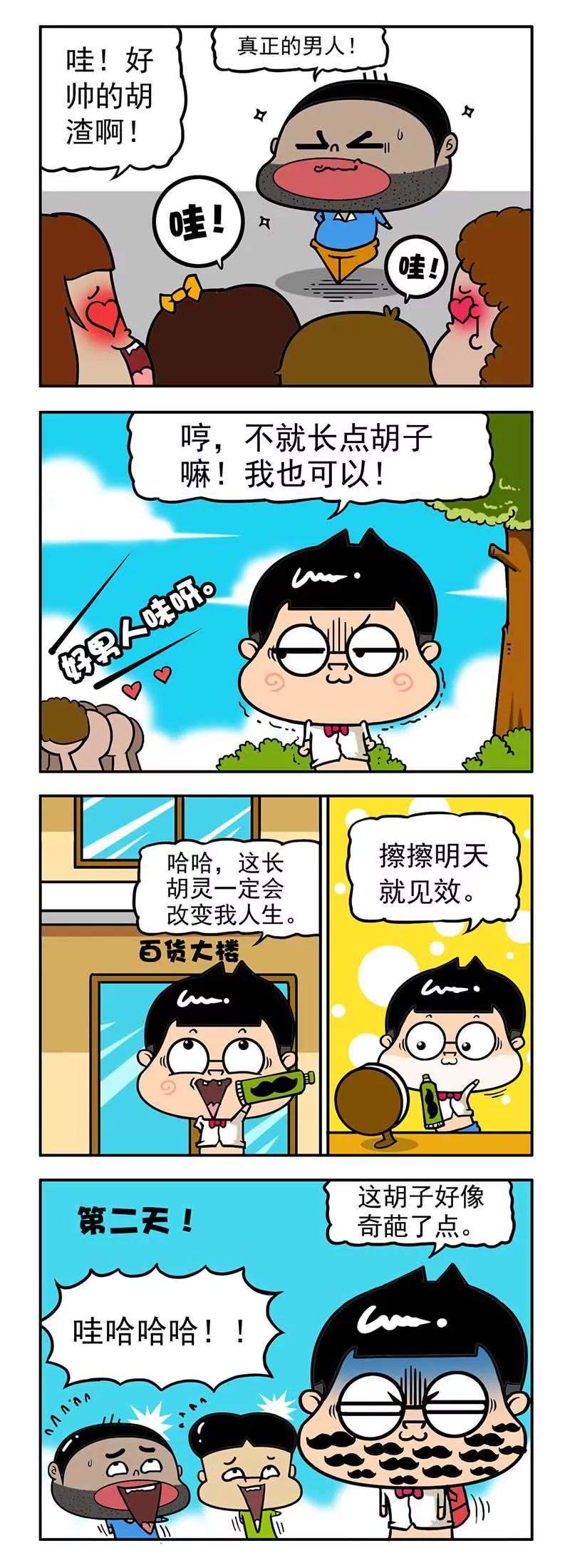 《萌君》31 第10页
