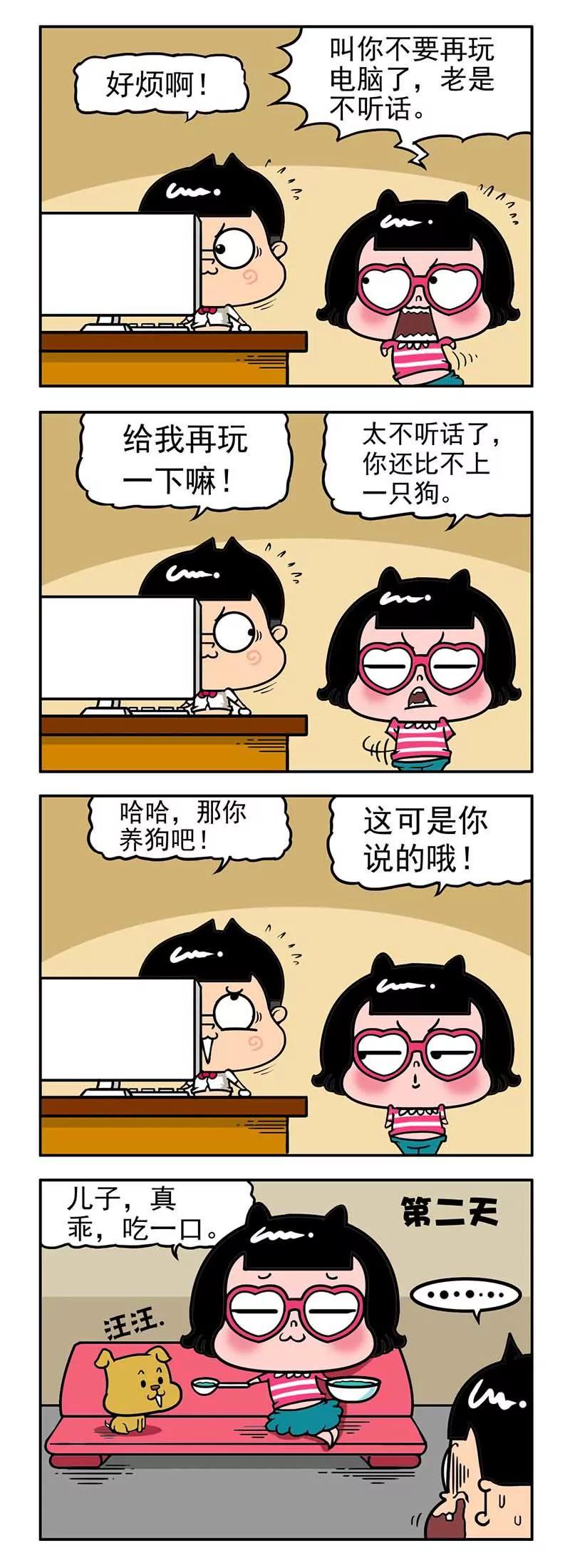 《萌君》31 第11页
