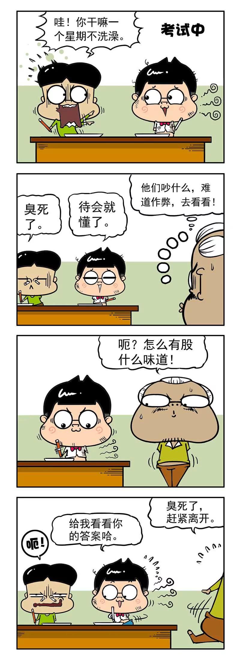 《萌君》31 第12页