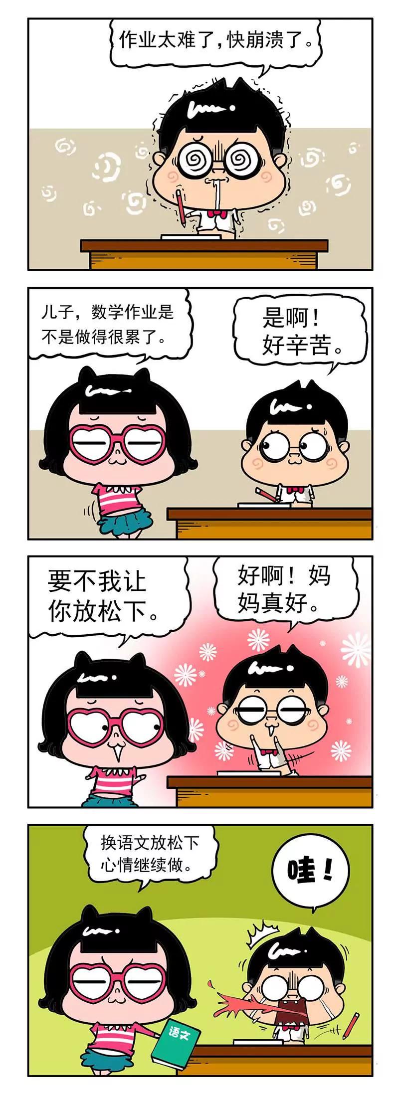 《萌君》31 第15页