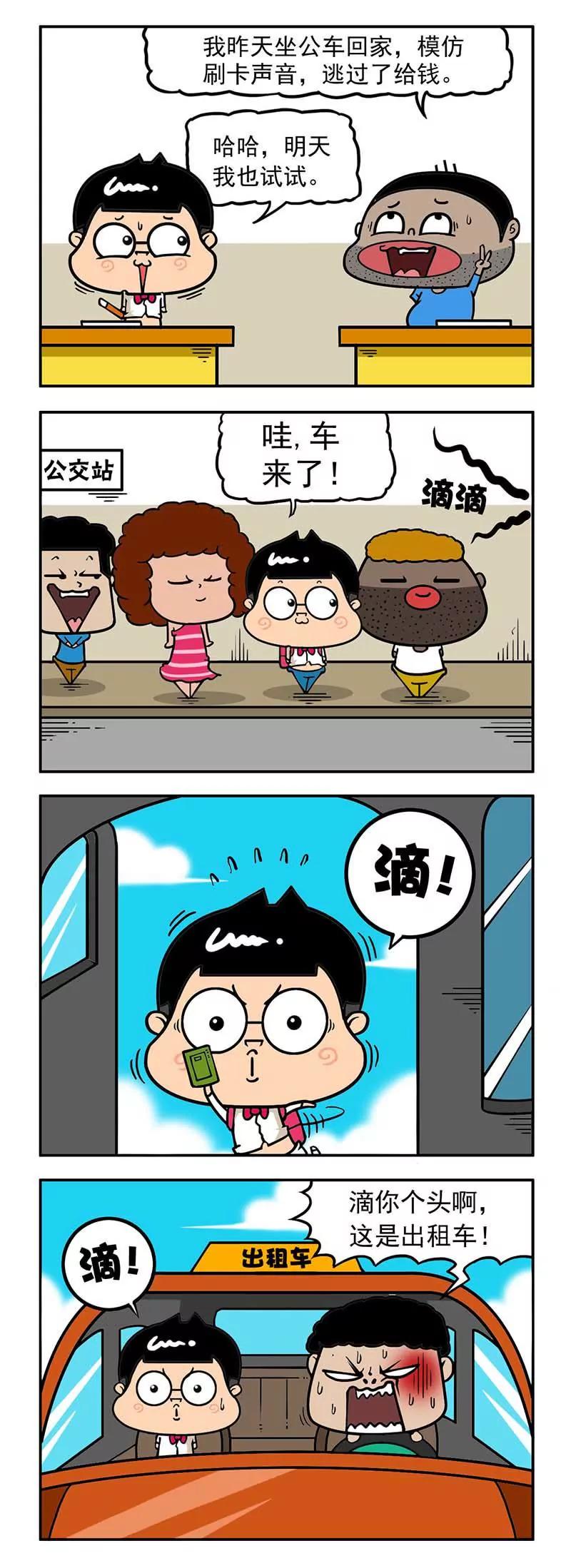 《萌君》31 第2页
