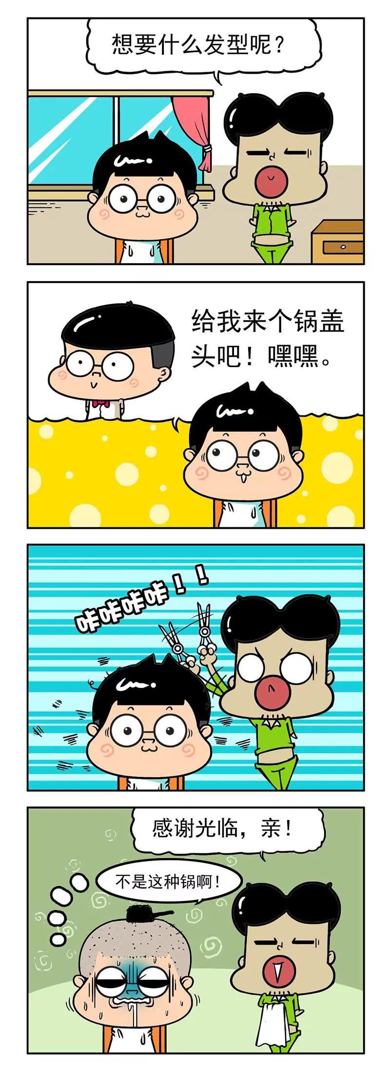 《萌君》31 第4页