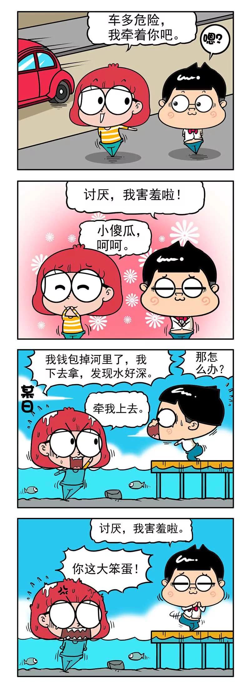 《萌君》31 第5页