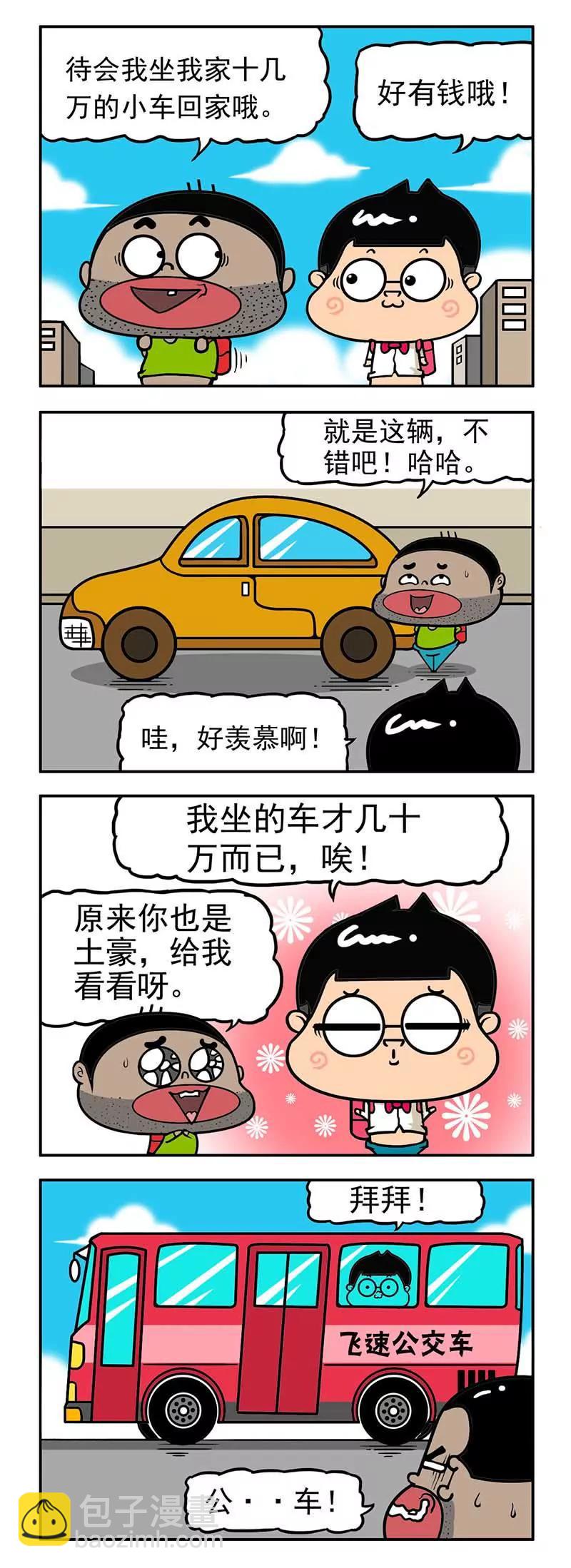 《萌君》31 第6页