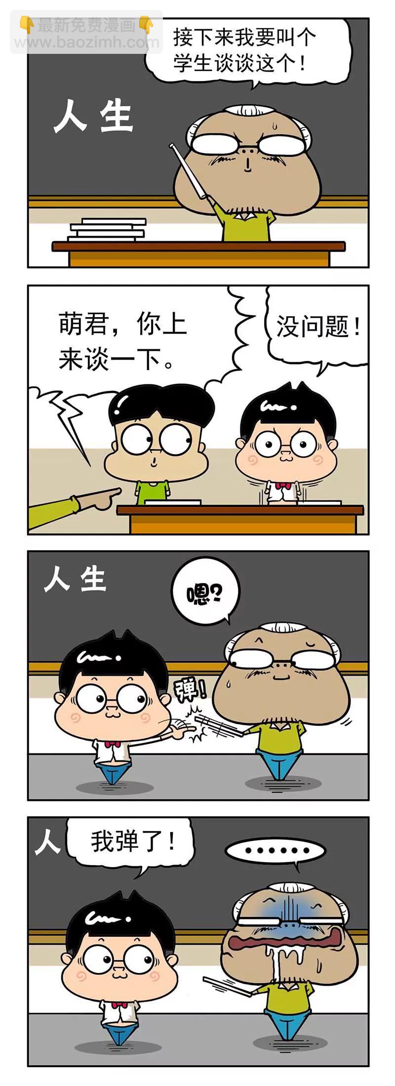 《萌君》31 第7页