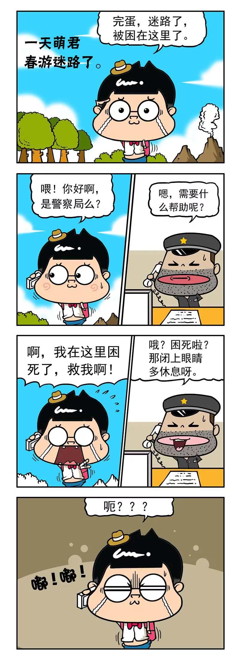 《萌君》31 第8页